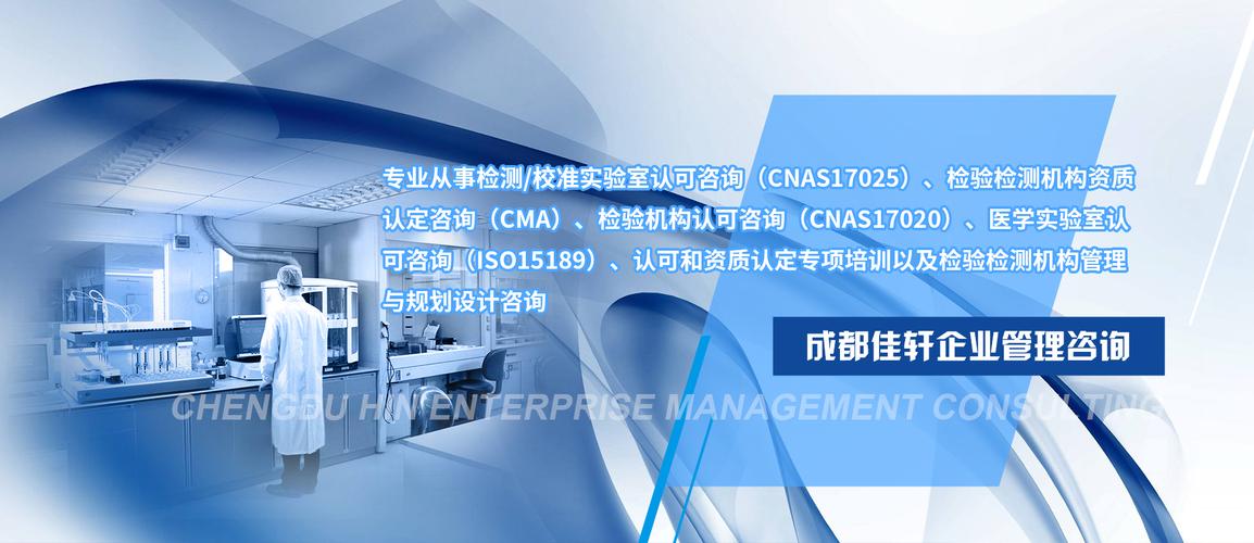 企业管理咨询公司如何获得检验机构认可证书 案例与作用解析