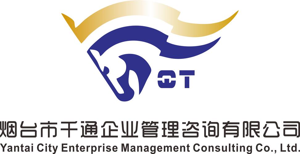 烟台市千通企业管理咨询 赋能企业成长的专业力量