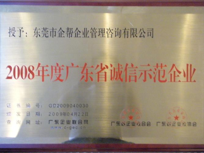 东莞市企帮企业管理咨询